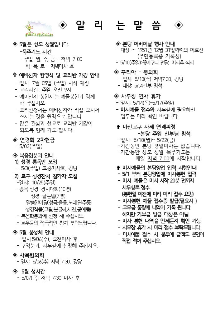 5월03일 부활제5주일001.jpg