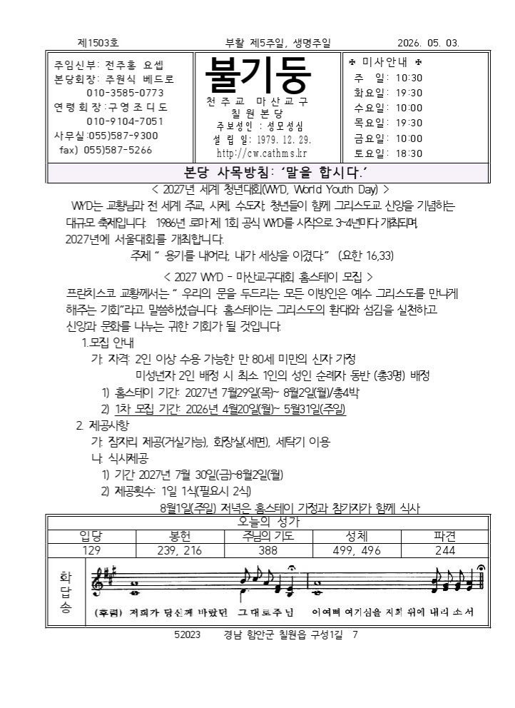 5월03일 부활제5주일001.jpg