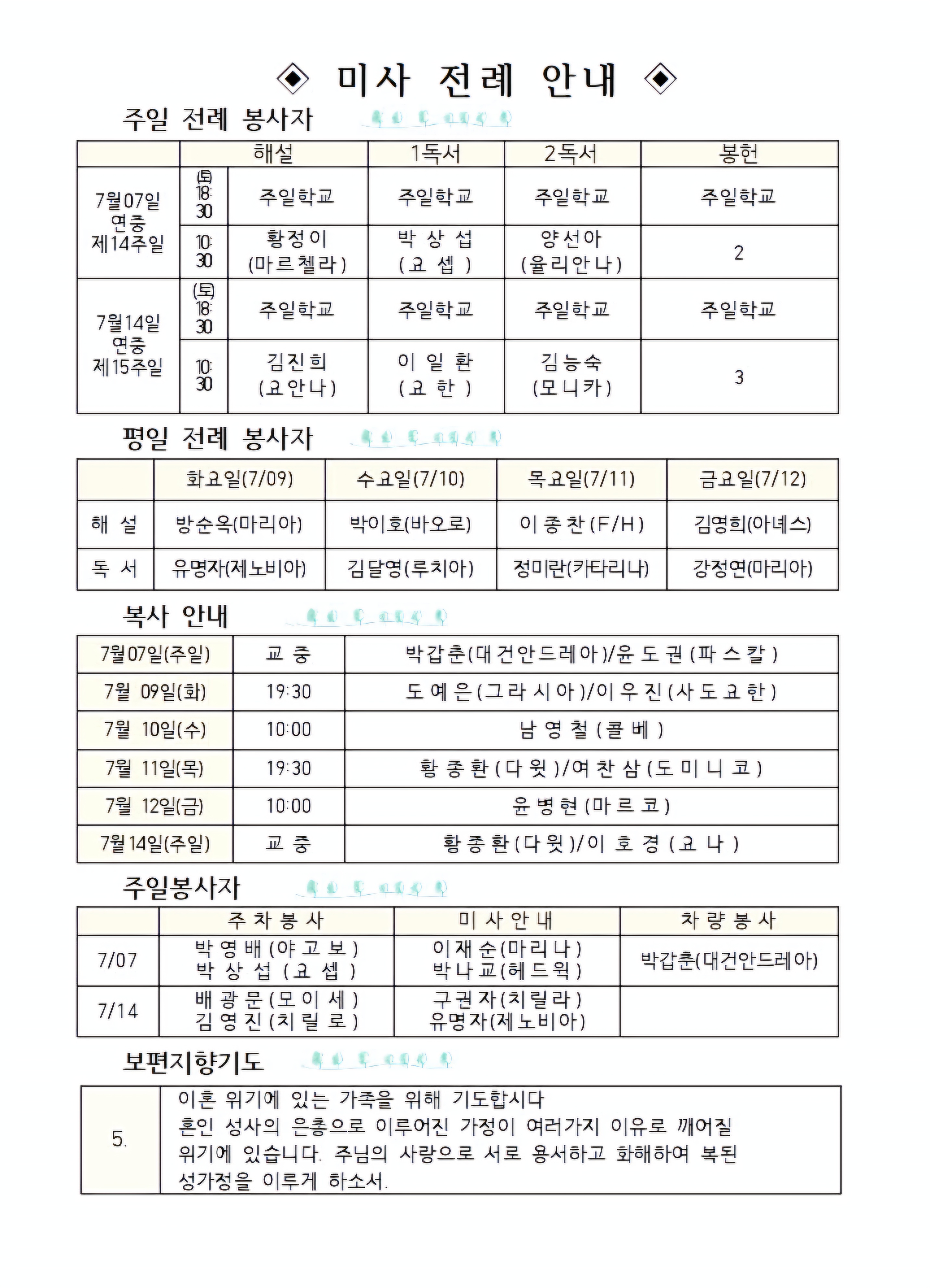 7월07일 연중제14주일002.jpg