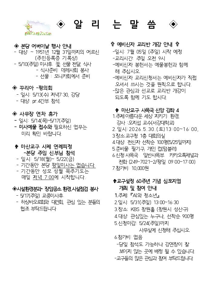 5월10일 부활제6주일001.jpg