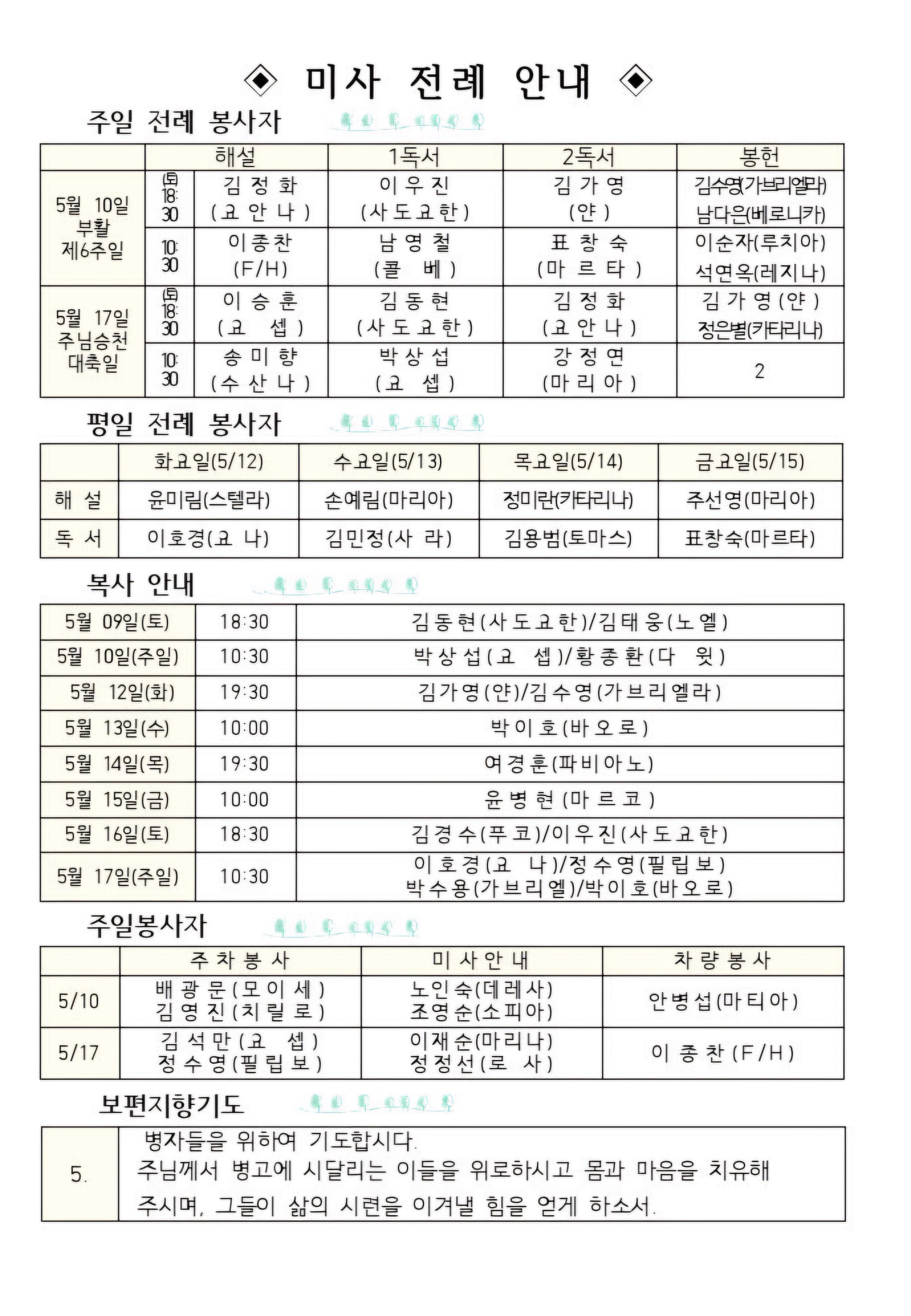 5월10일 부활제6주일002.jpg