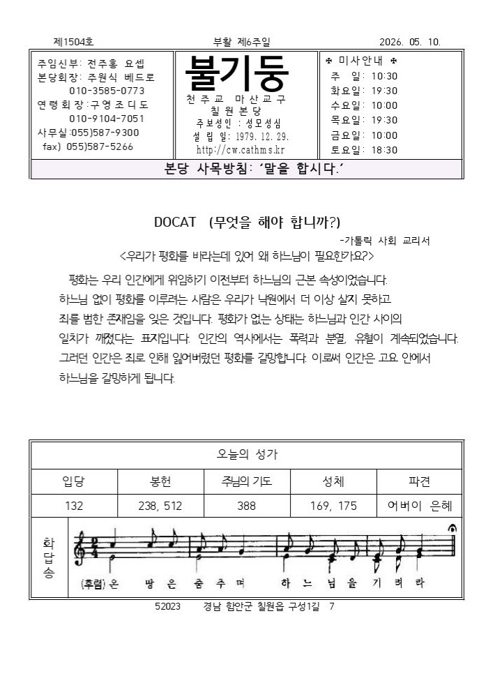 5월10일 부활제6주일001.jpg