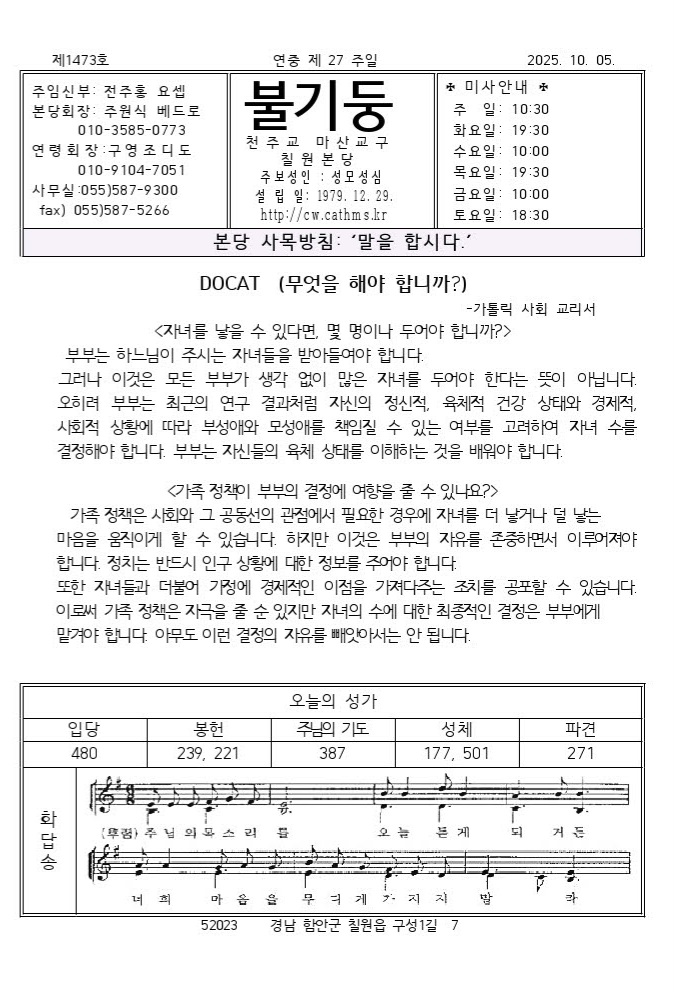 10월05일 연중제27주일001.jpg