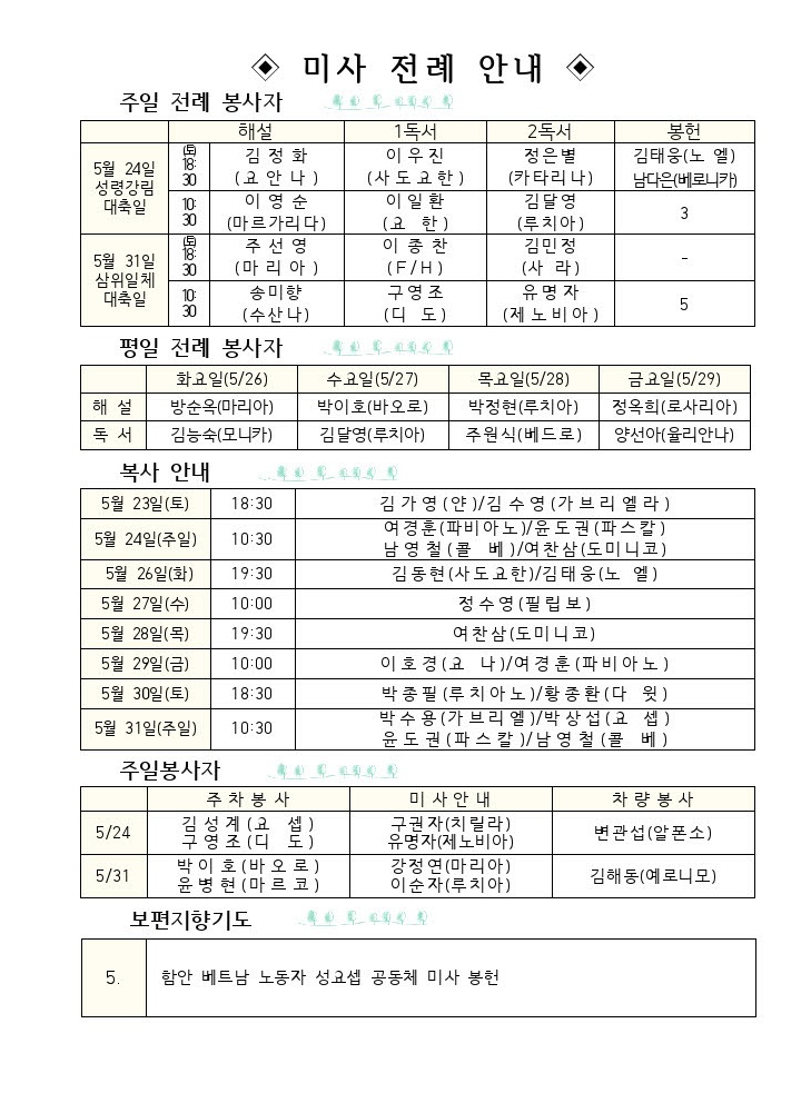 5월24일 성령강림대축일002.jpg