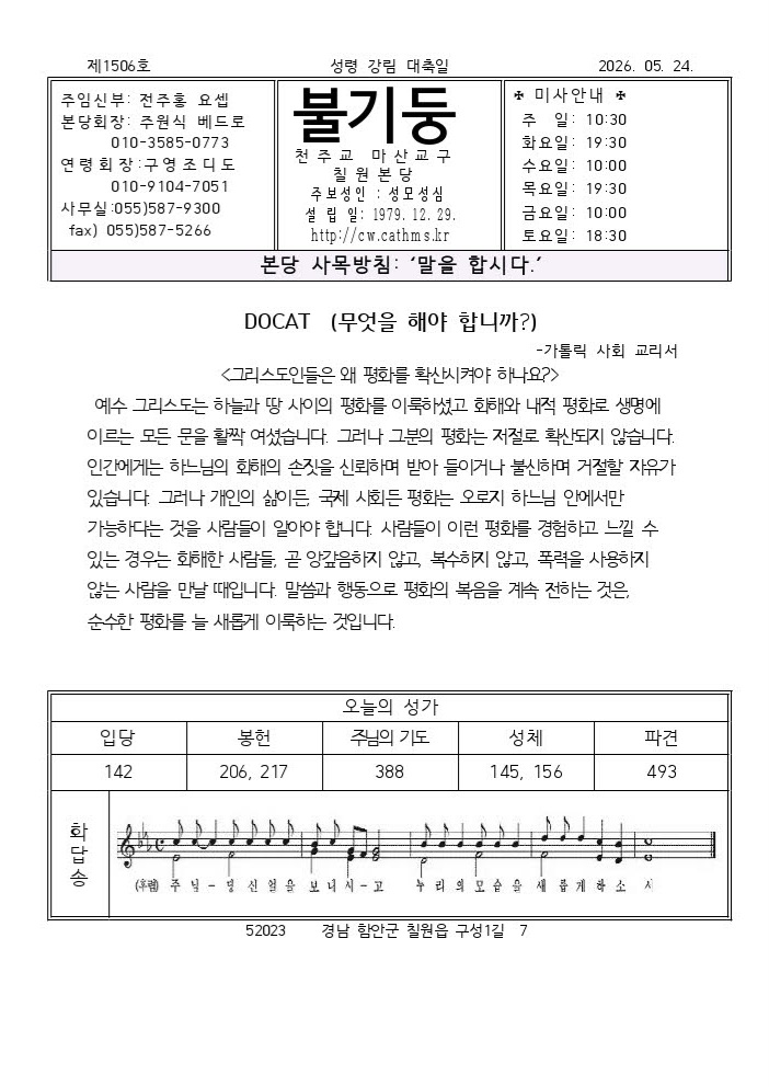 5월24일 성령강림대축일001.jpg