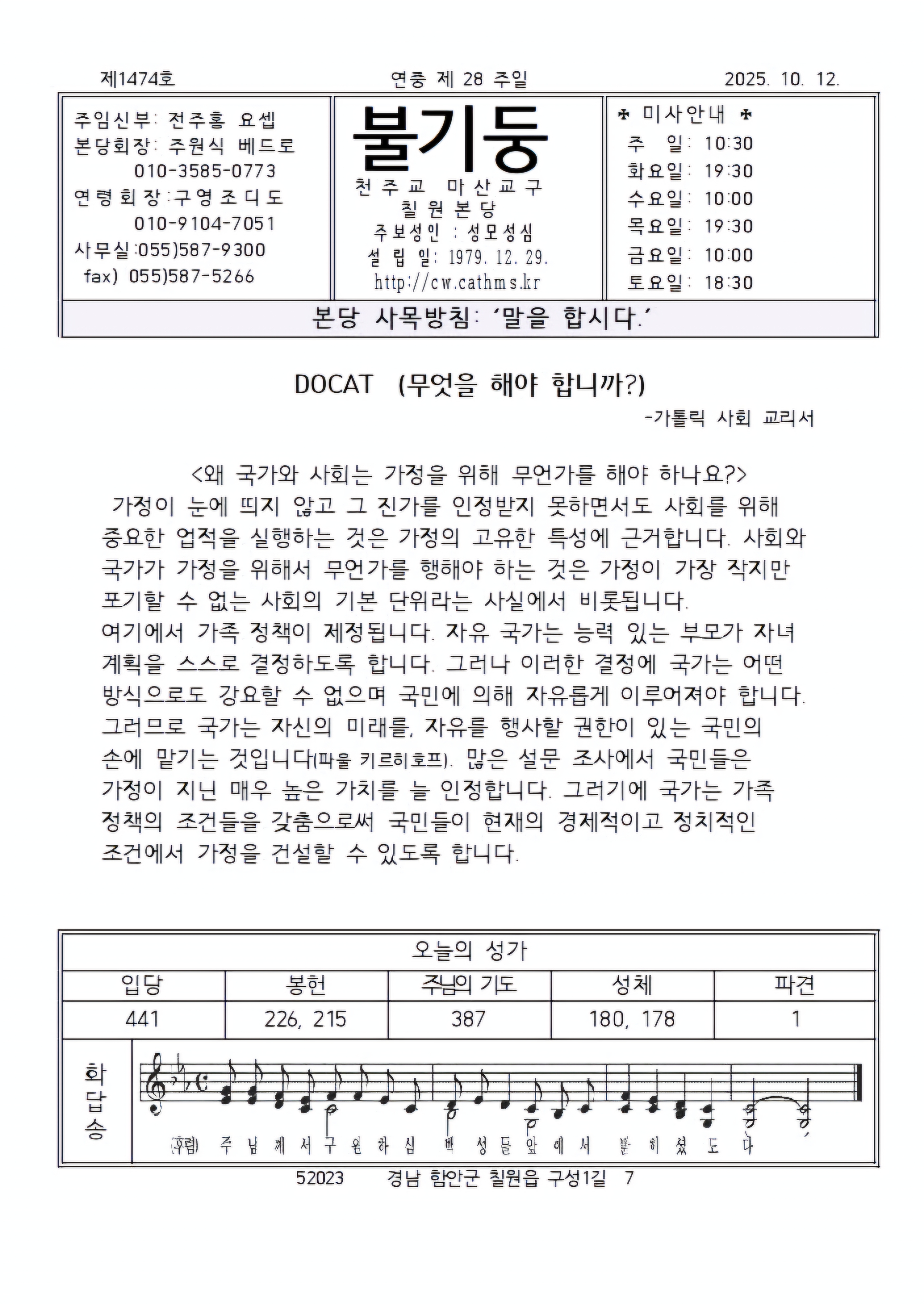 10월12일 연중제28주일001.jpg