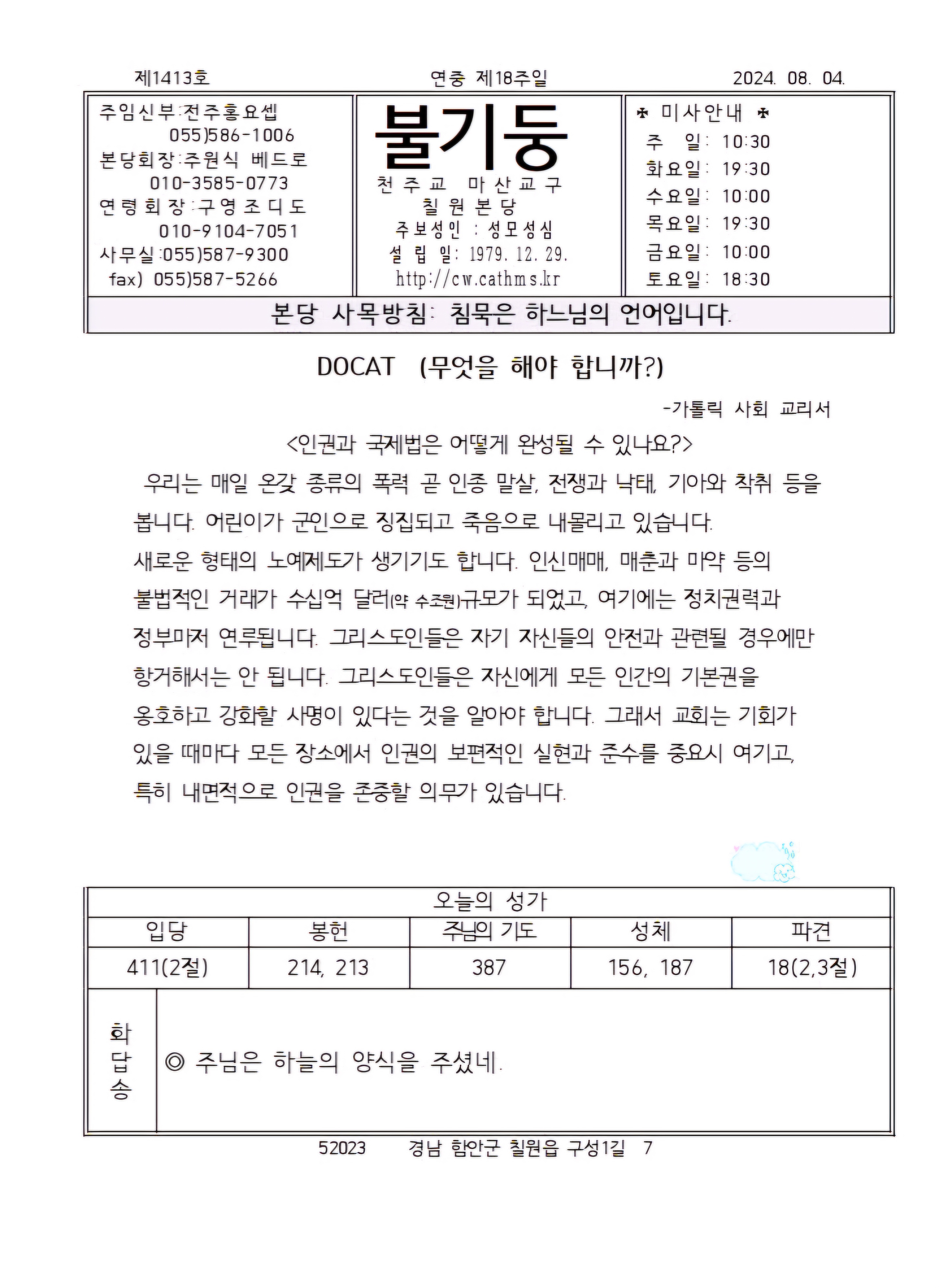 8월04일 연중제18주일001.jpg