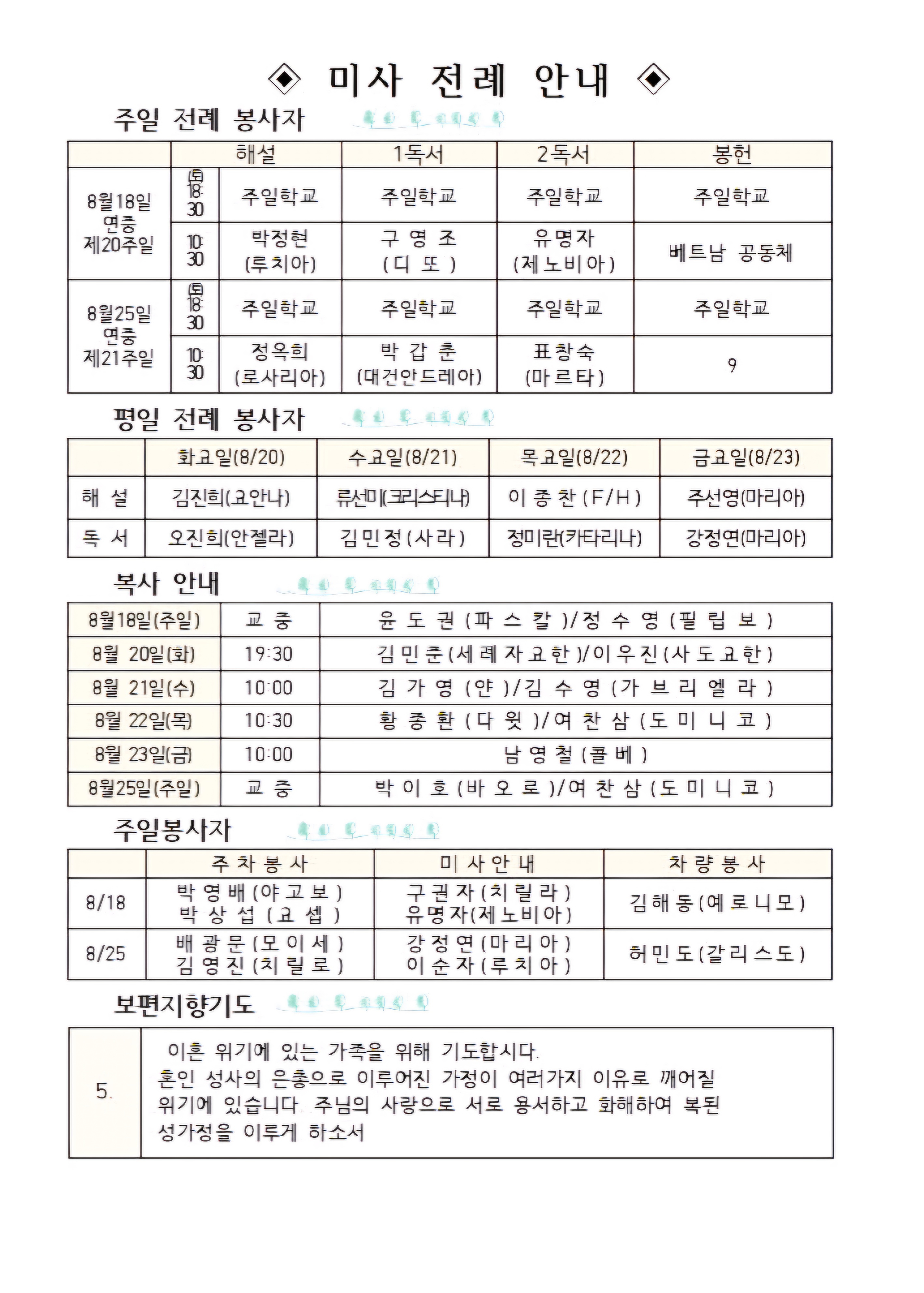 8월18일 연중제20주일002.jpg