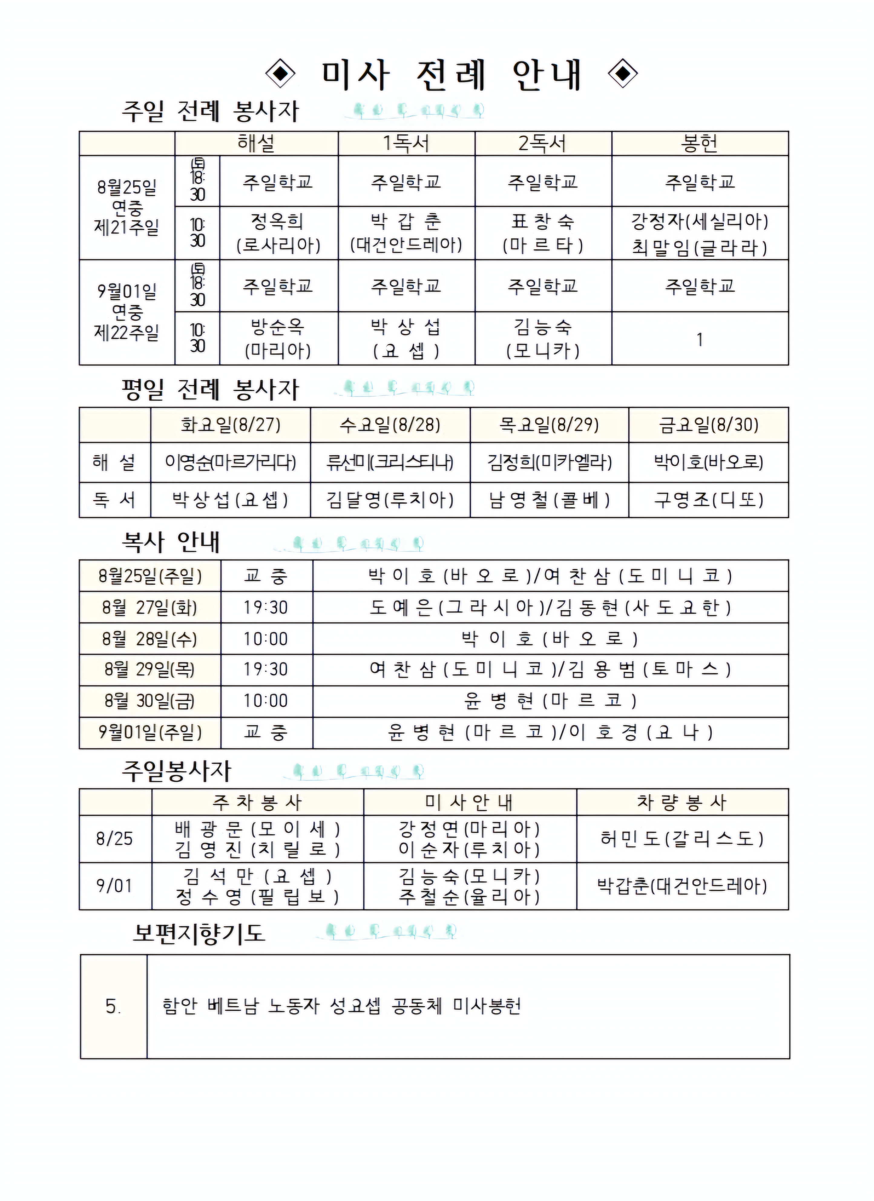 8월25일 연중제21주일002.jpg