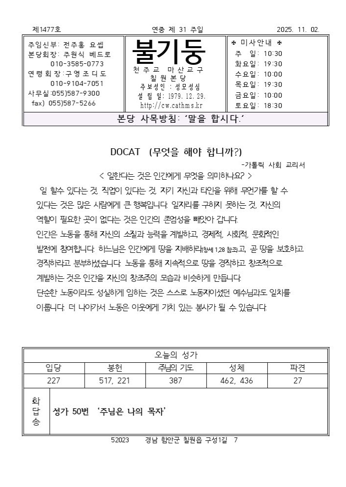 11월02일 연중제31주일-1001.jpg