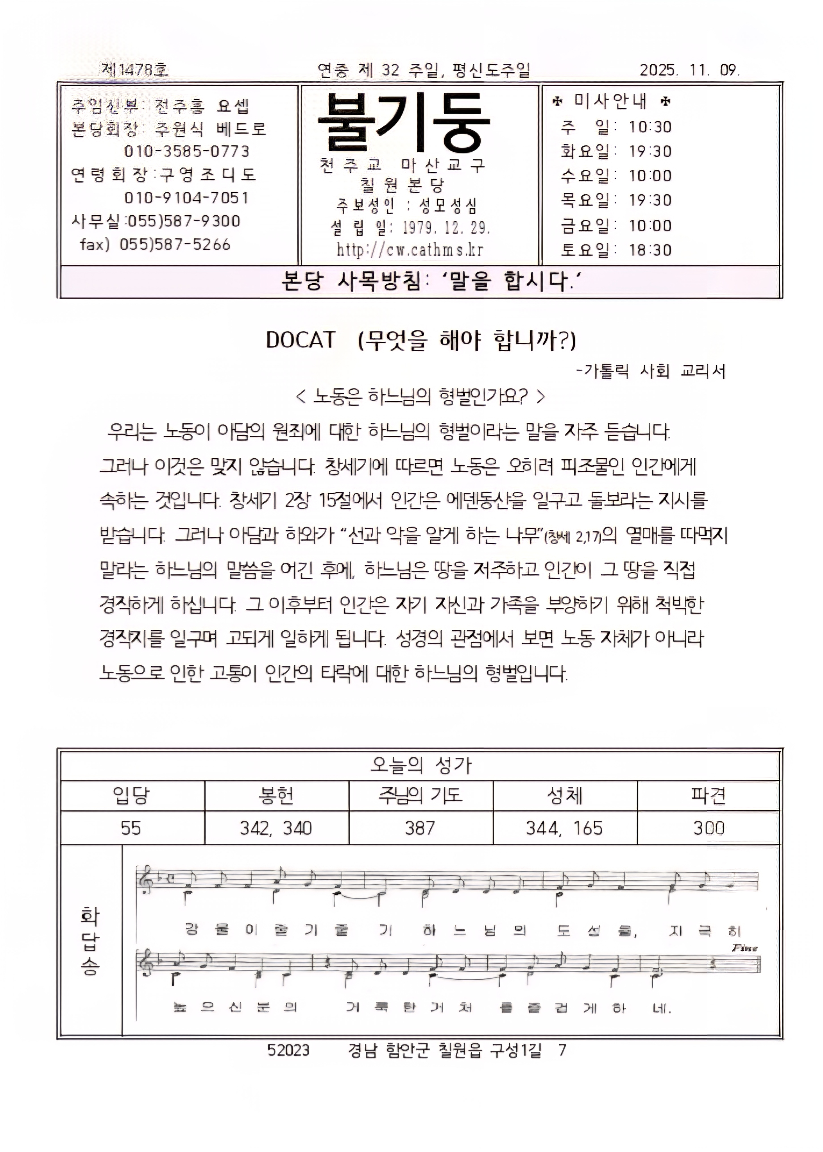 11월09일 연중제32주일001.jpg