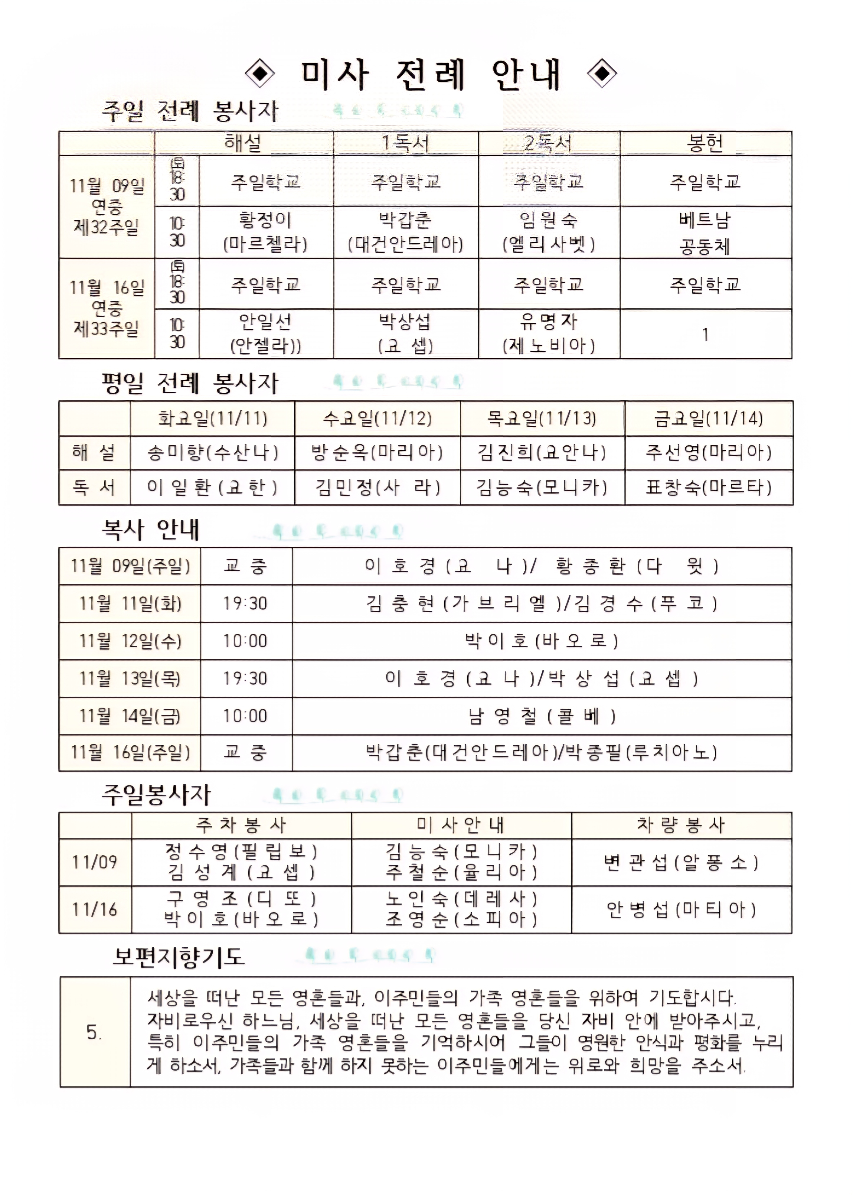 11월09일 연중제32주일002.jpg