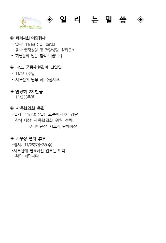 11월16일 연중제33주일001.jpg