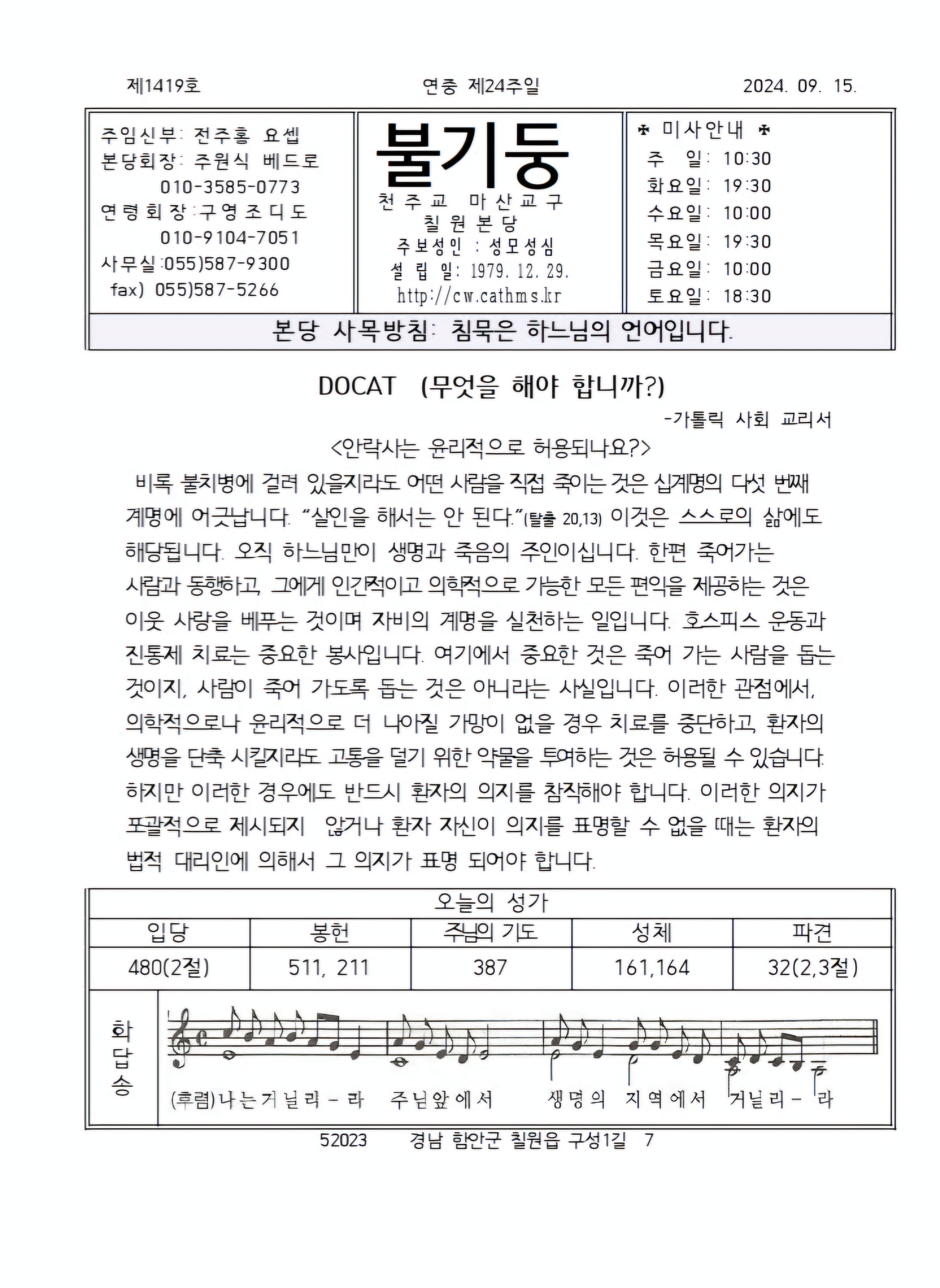 9월15일 연중제24주일-1001.jpg