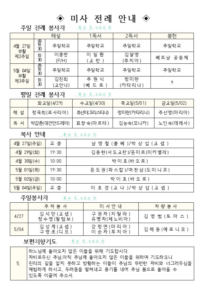 4월27일 부활 제2주일002.jpg