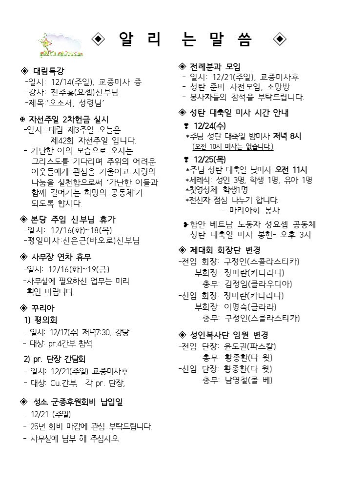12월14일 대림 제3주일001.jpg
