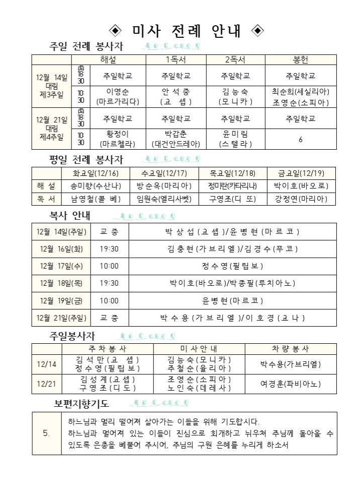 12월14일 대림 제3주일002.jpg