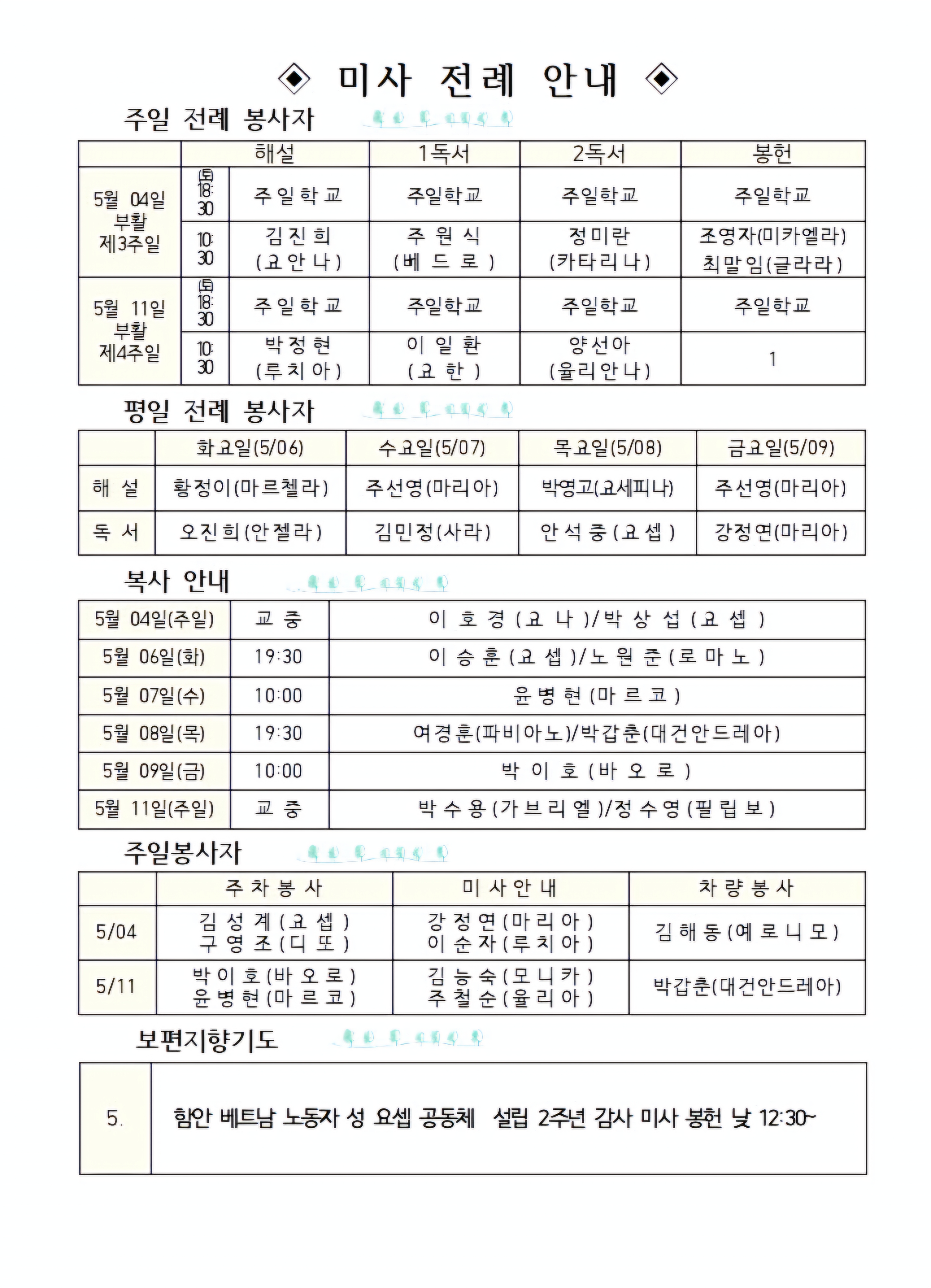 5월04일 부활 제3주일002.jpg