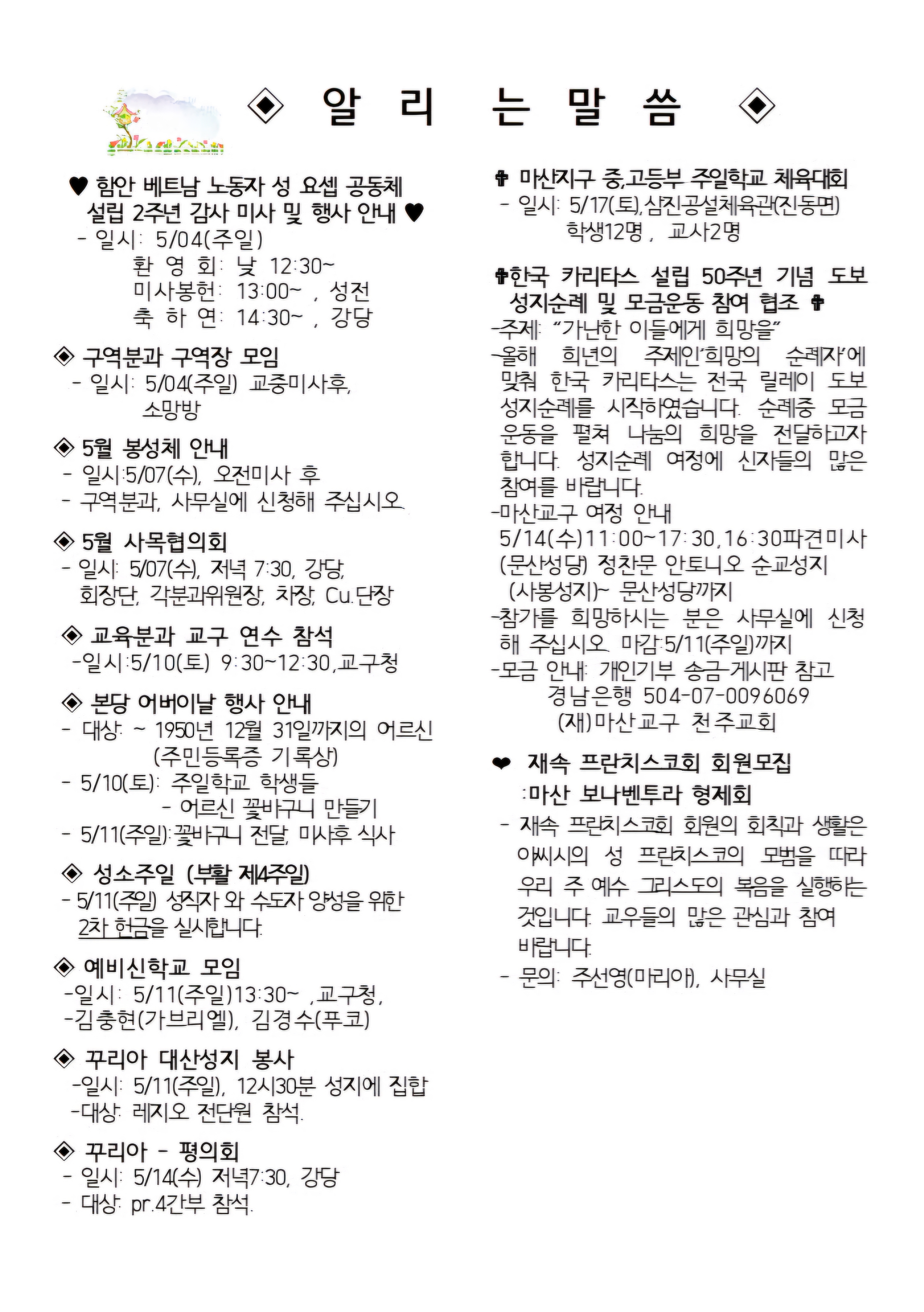5월04일 부활 제3주일001.jpg