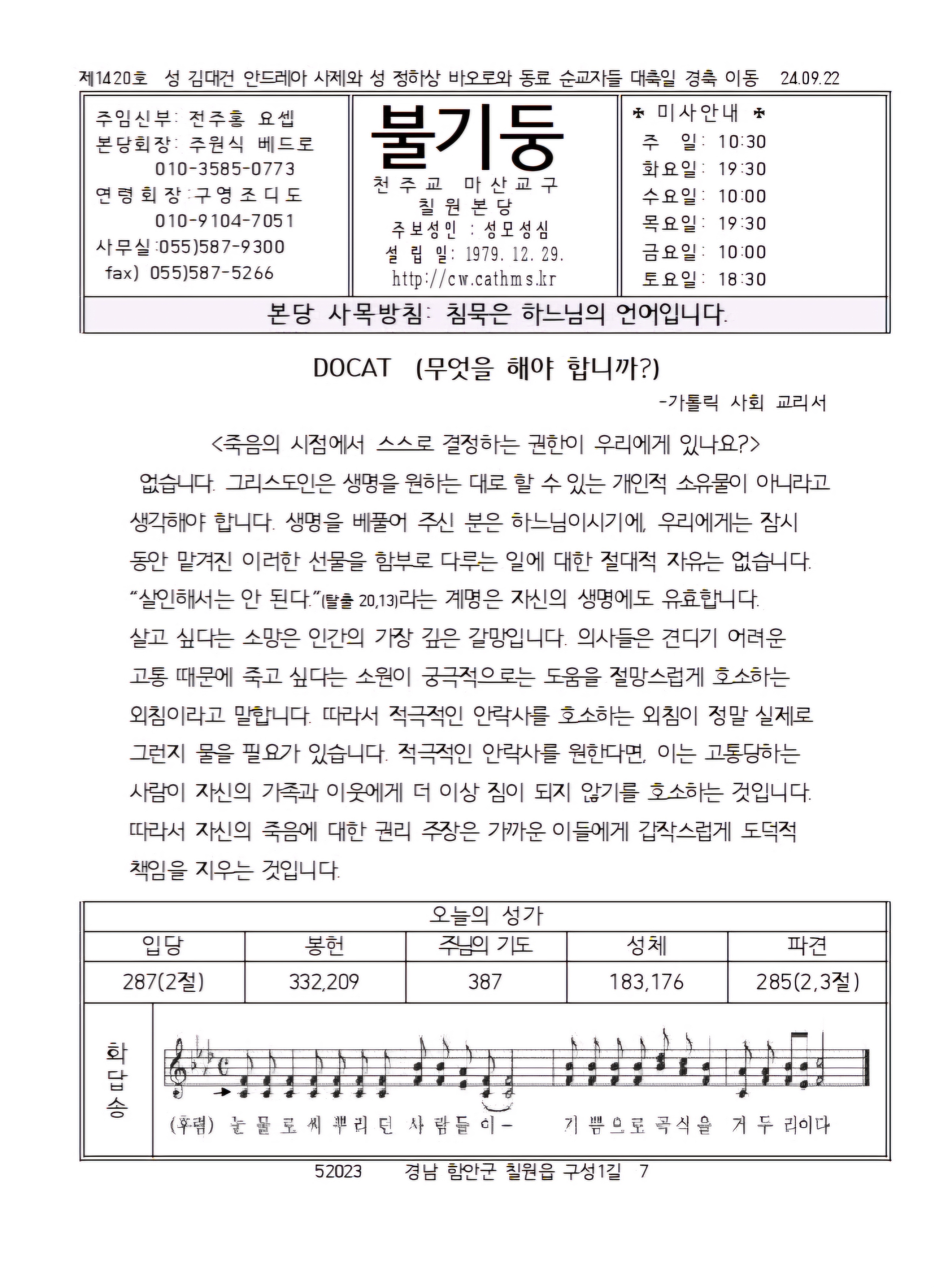 9월22일 연중제25주일-1001.jpg