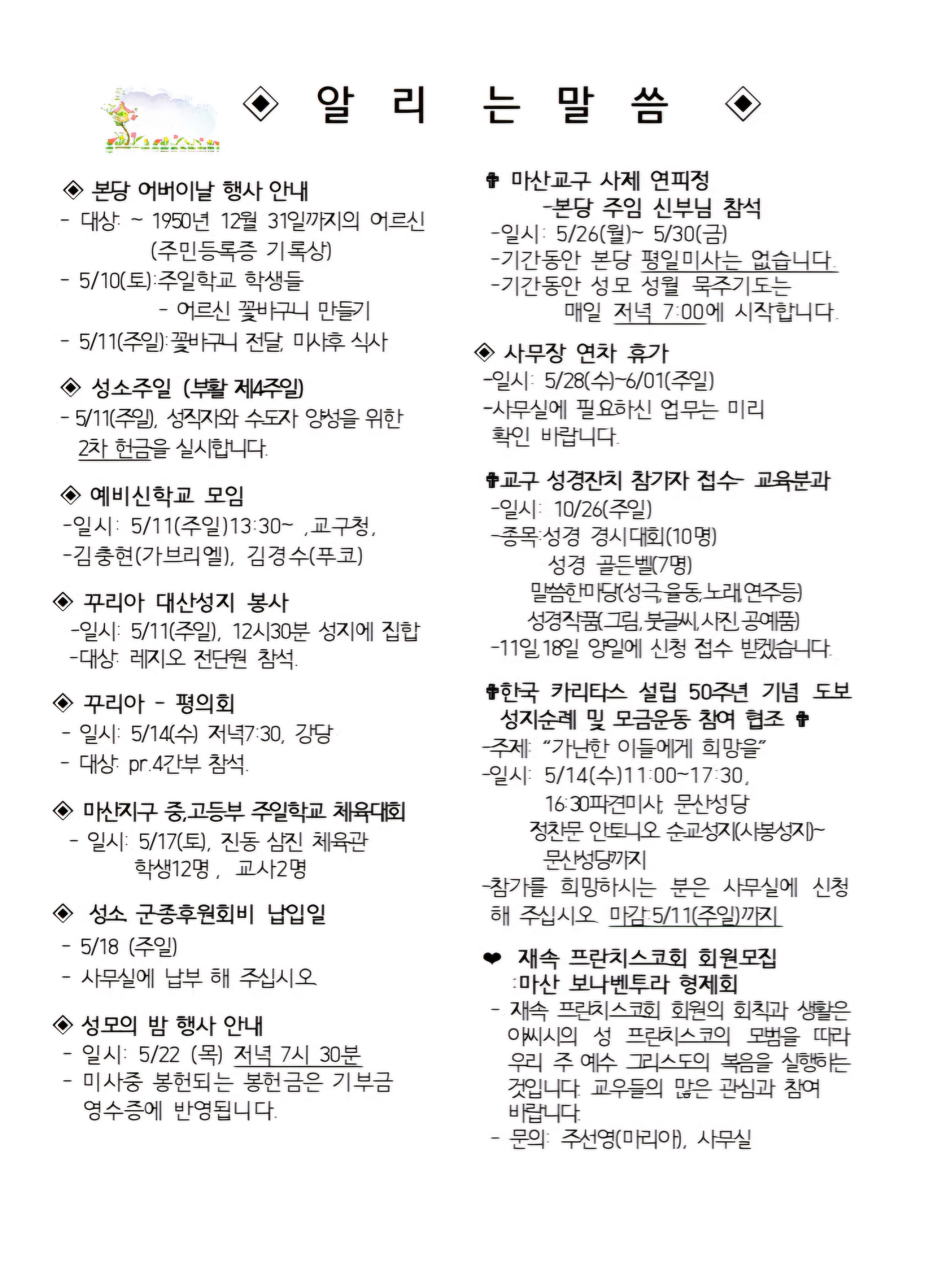 5월11일 부활제4주일001.jpg