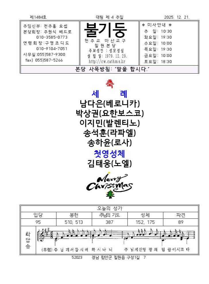 12월21일 대림 제4주일001.jpg