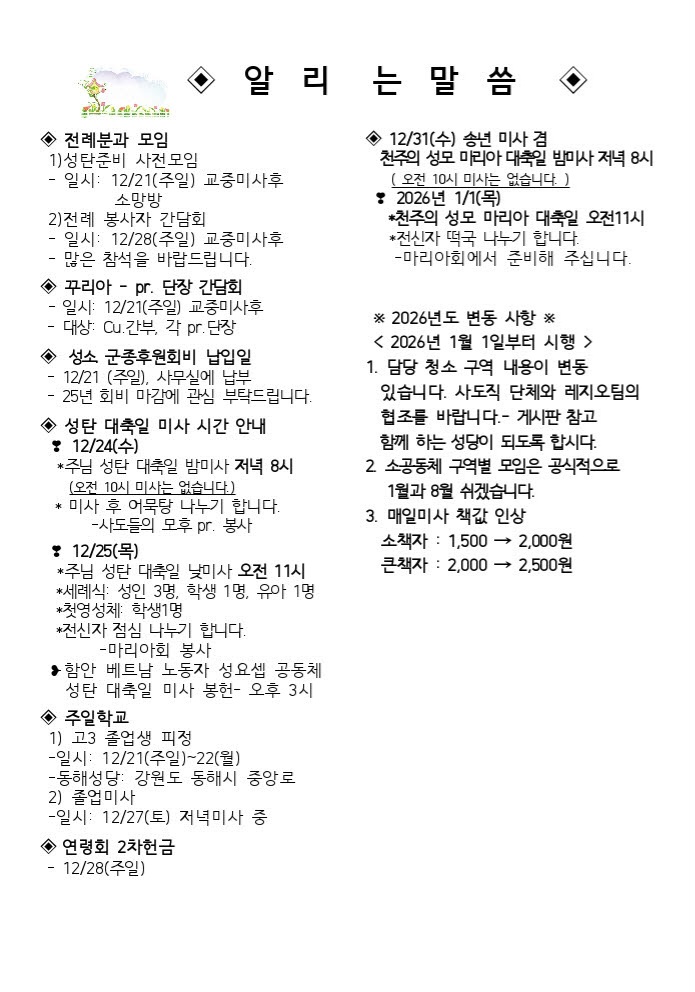 12월21일 대림 제4주일001.jpg