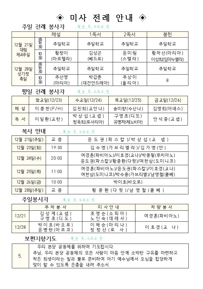12월21일 대림 제4주일002.jpg