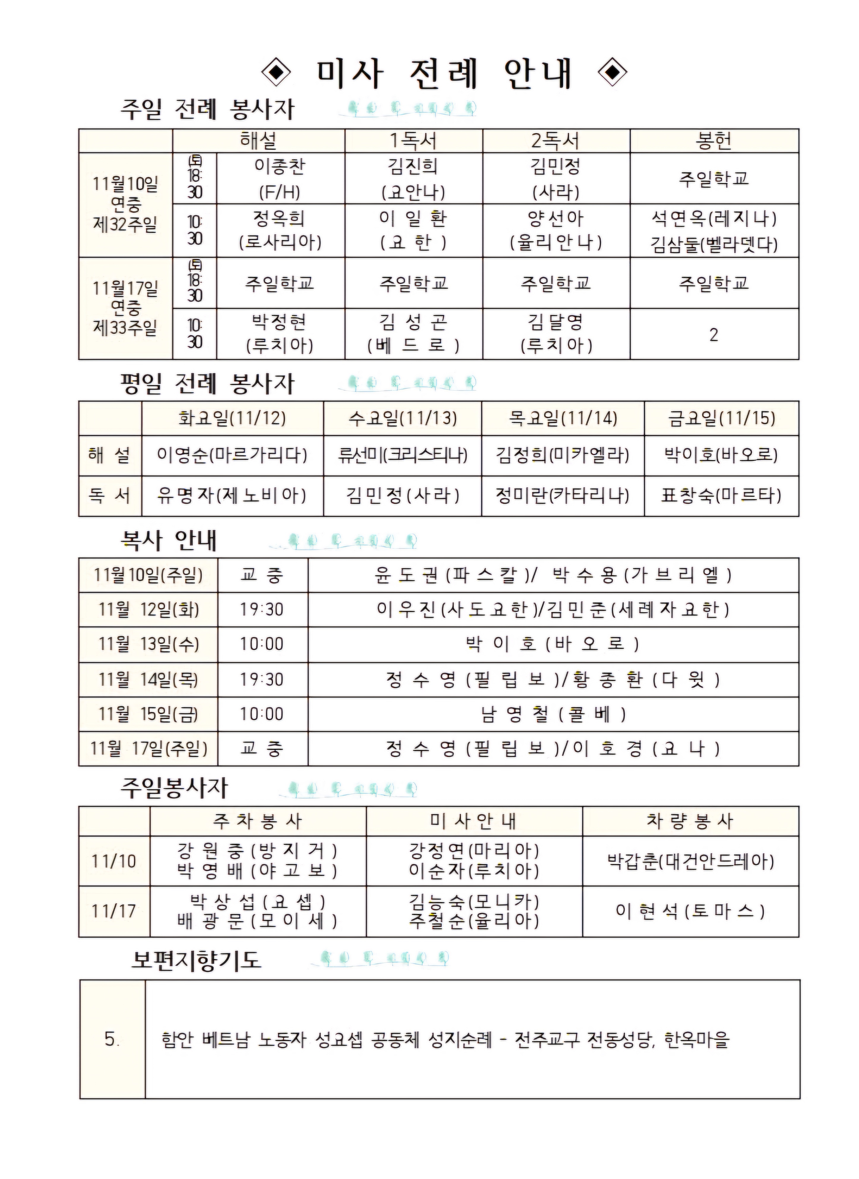 11월10일 연중제32주일002.jpg