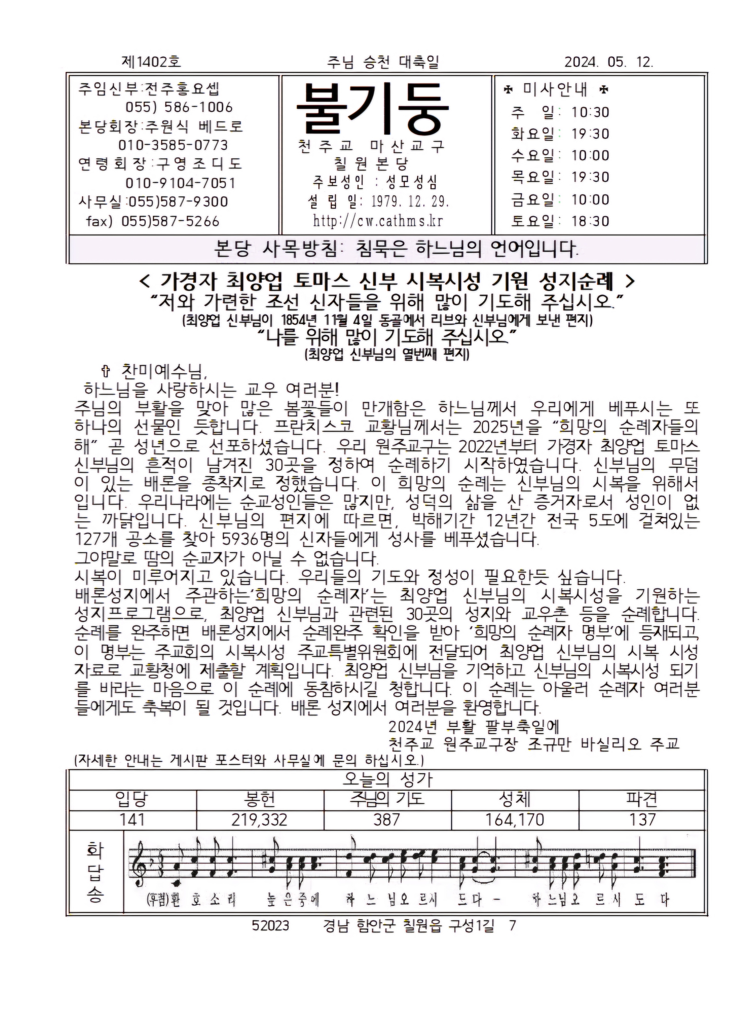 5월12일 주님승천대축일001.jpg