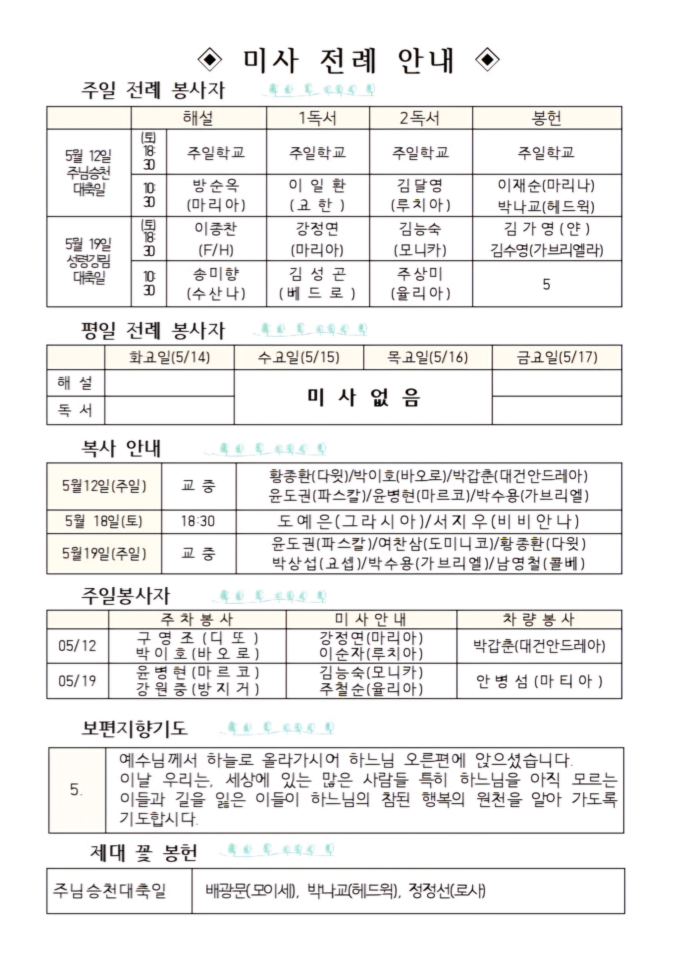 5월12일 주님승천대축일002.jpg